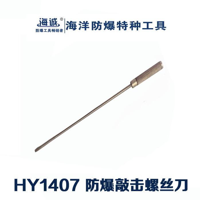 防爆工具 无火花工具安全工具手动工具铝青铜铍青铜螺丝刀十字螺丝刀