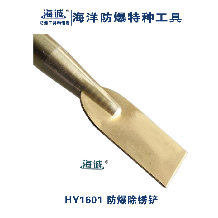 防爆工具无火花工具铲刀除锈铲油灰刀手动工具铜铲