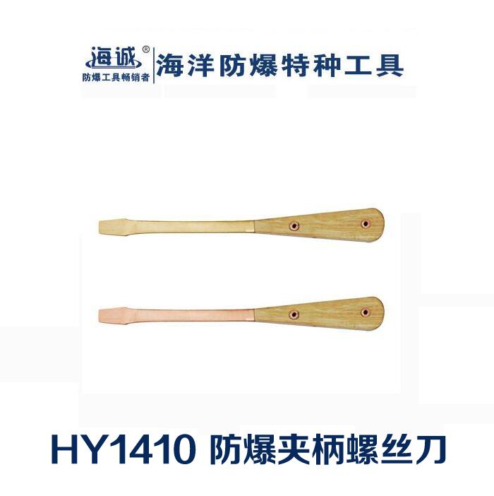 防爆工具无火花工具手动工具铝青铜铍青铜螺丝刀