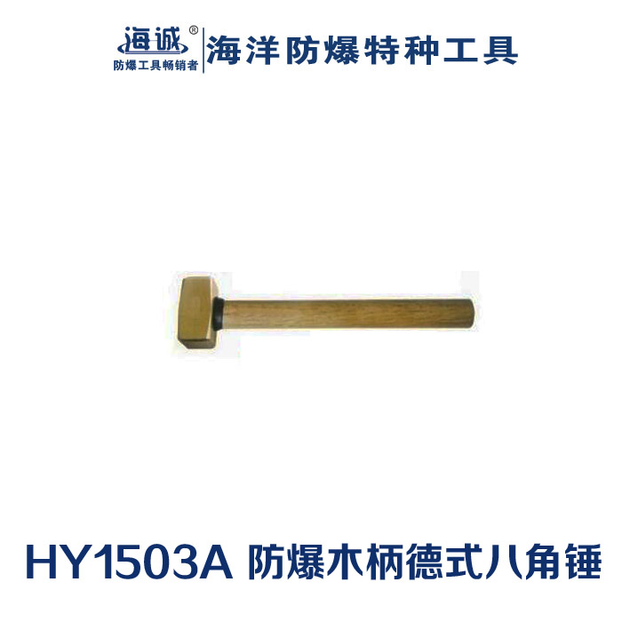 防爆工具无火花工具手动工具铝青铜铍青铜锤子铜大锤