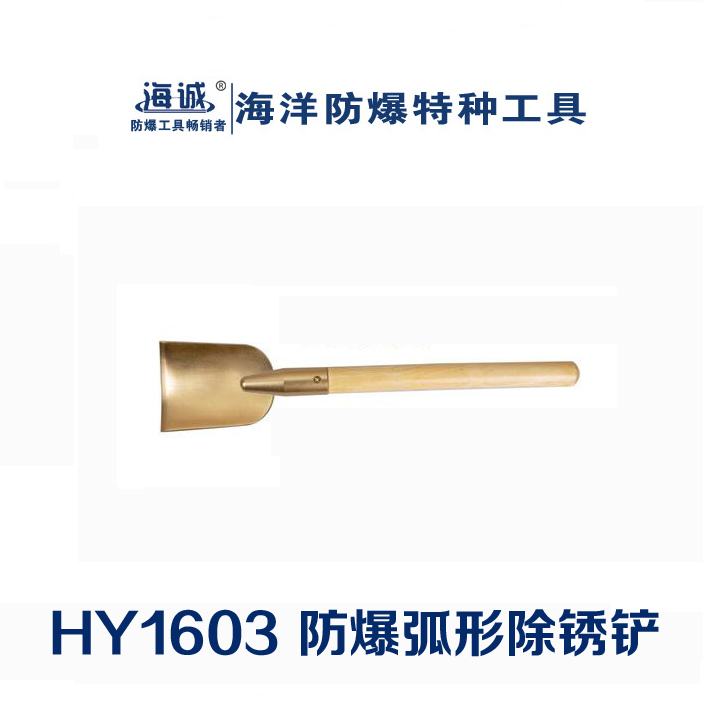 防爆工具无火花工具铜除锈铲收到工具铝青铜铍青铜