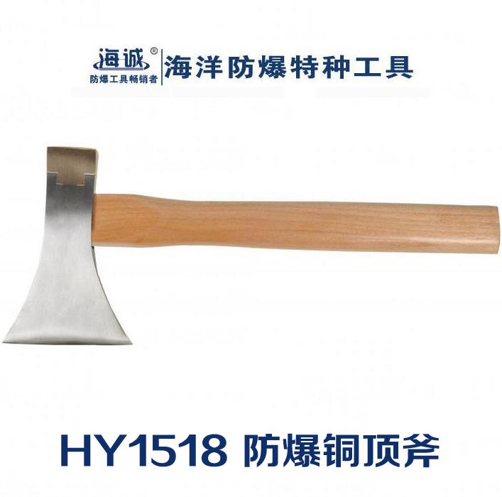 防爆工具无火花工具手动工具铝青铜铍青铜铜斧子