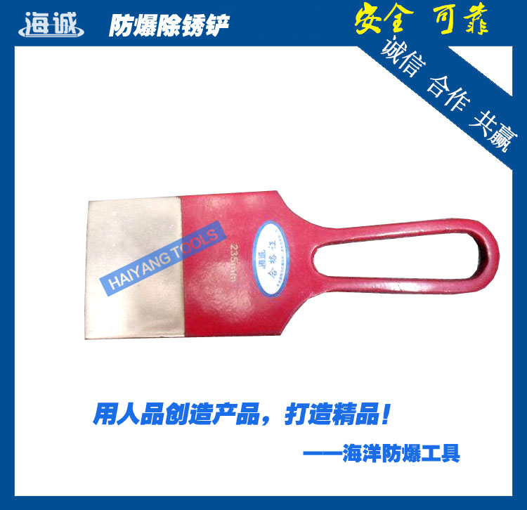 防爆工具无火花工具安全工具除锈铲刀