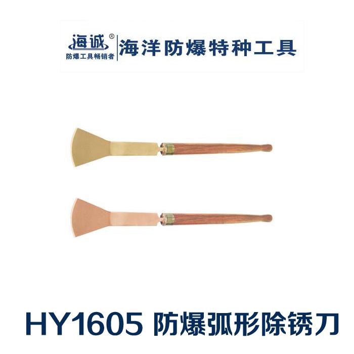 防爆工具无火花工具手动工具铝青铜铍青铜除锈刀除锈铲