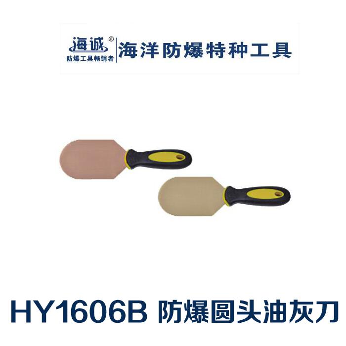 防爆工具无火花工具手动工具铝青铜铍青铜油灰刀腻子刀