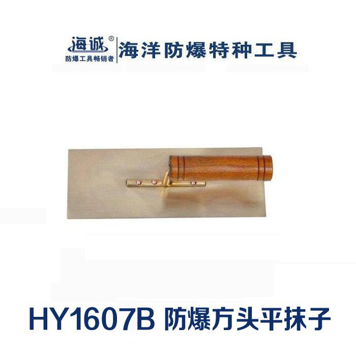 防爆工具无火花工具手动工具铝青铜铍青铜抹子 腻子刀