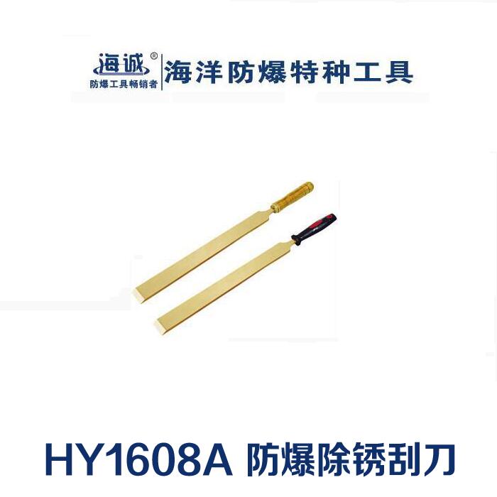 防爆工具无火花工具手动工具铝青铜铍青铜防爆除锈刀刮刀