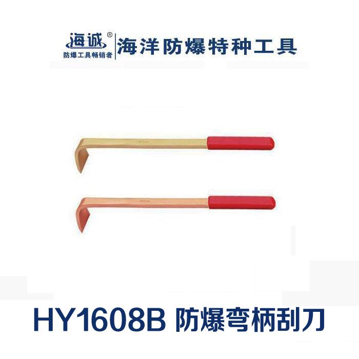 防爆工具无火花工具手动工具铝青铜铍青铜刮刀