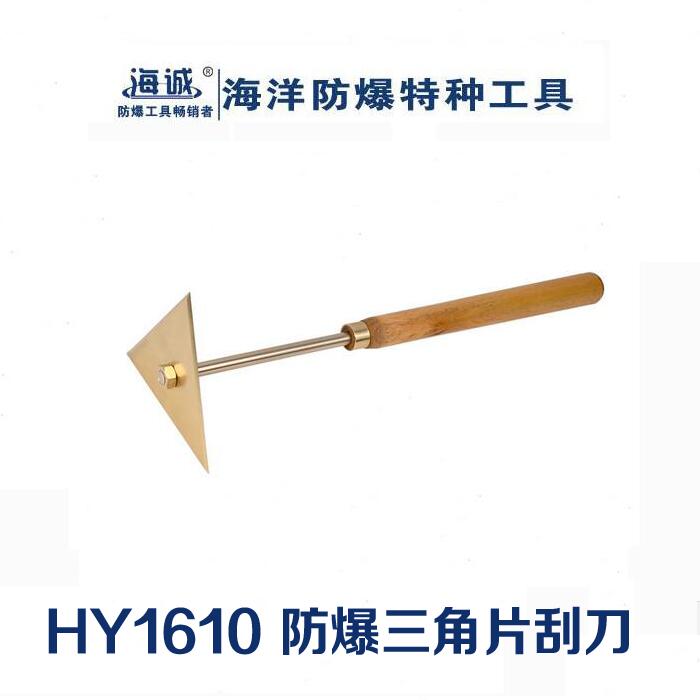 防爆工具无火花工具手动工具铝青铜铍青铜刮刀