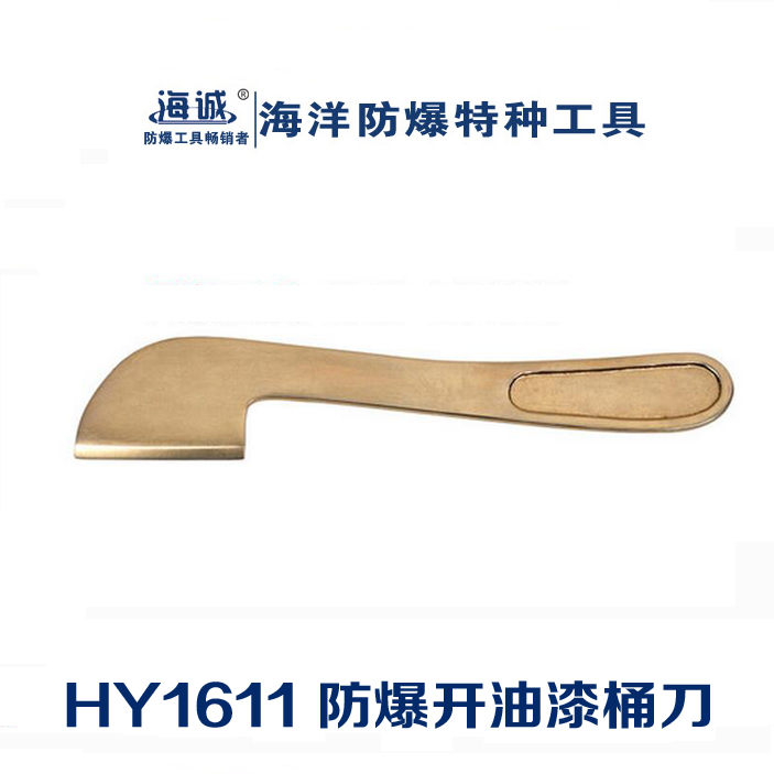 防爆工具无火花工具手动工具铝青铜铍青铜瓦刀油漆桶刀