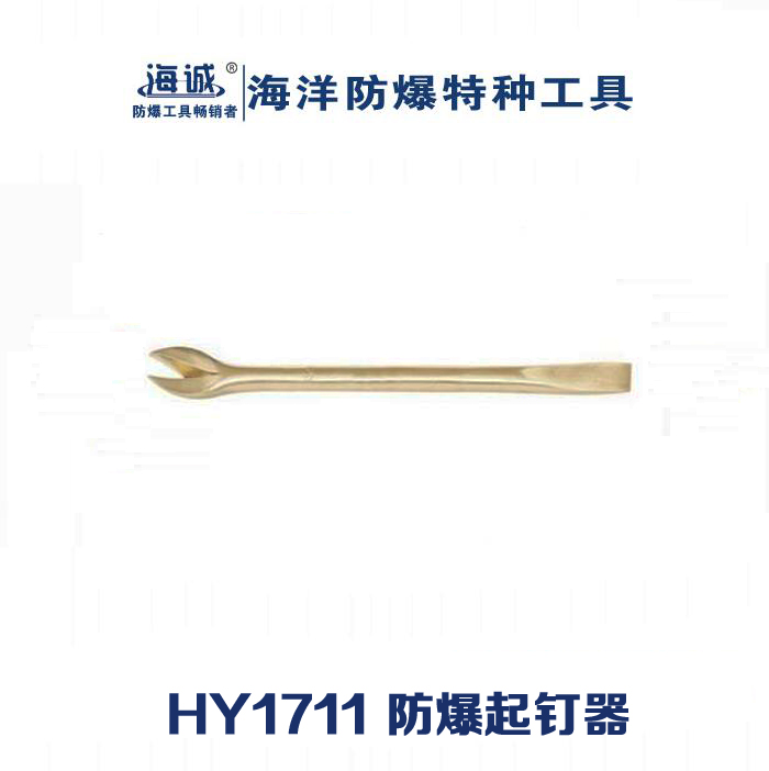 防爆工具无火花工具手动工具铝青铜铍青铜扳手铜起钉器