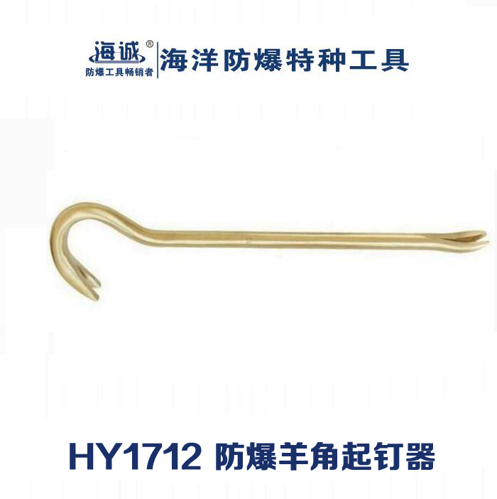 防爆工具无火花工具手动工具铝青铜铍青铜扳手起钉钳