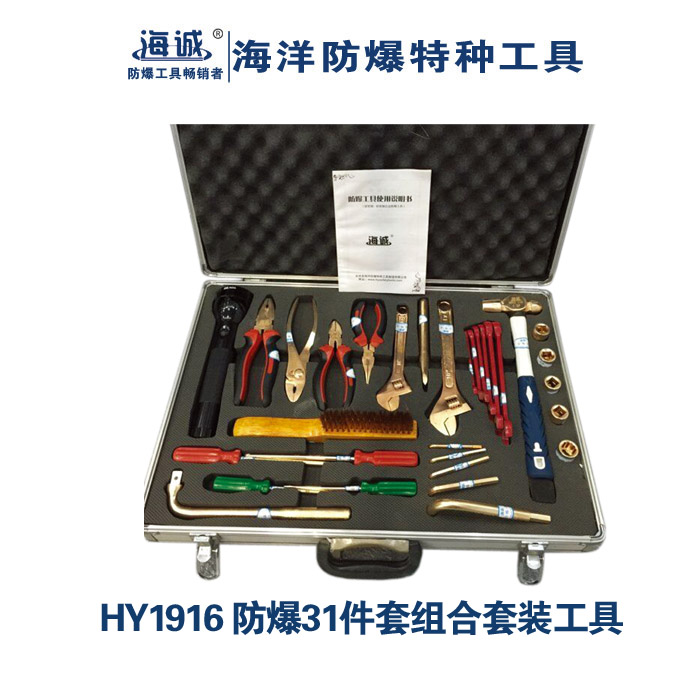 防爆31件套组合套装工具